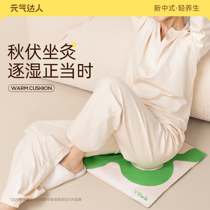 元气达人电加热艾绒坐垫