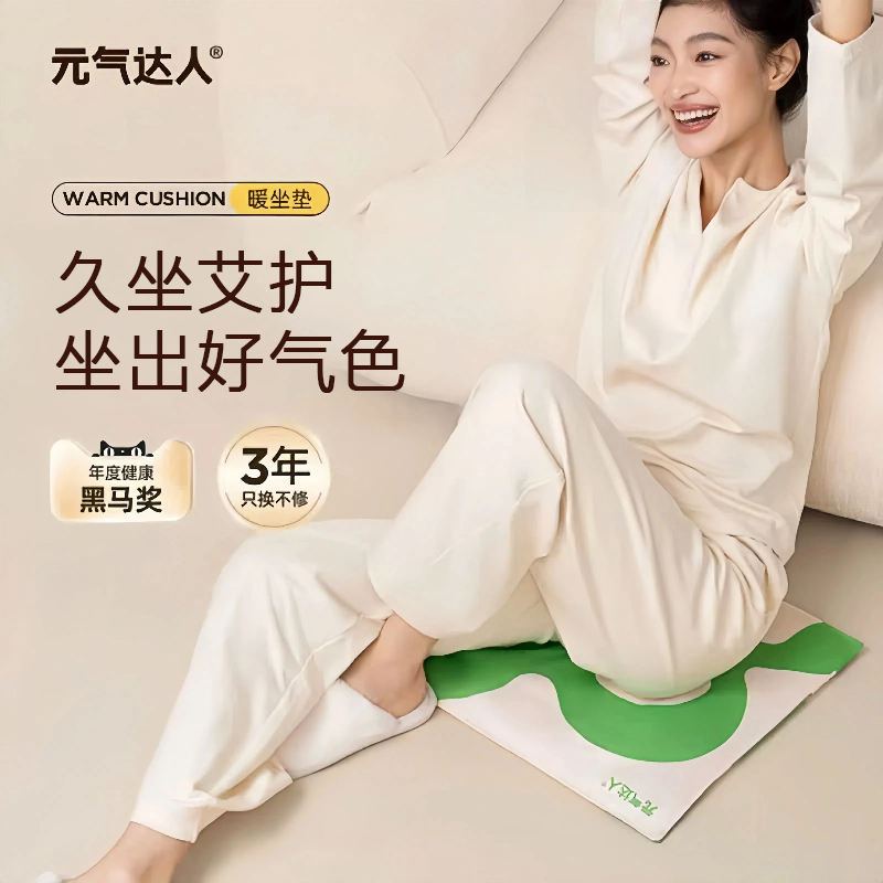 元气达人艾灸坐垫电加热艾绒坐垫