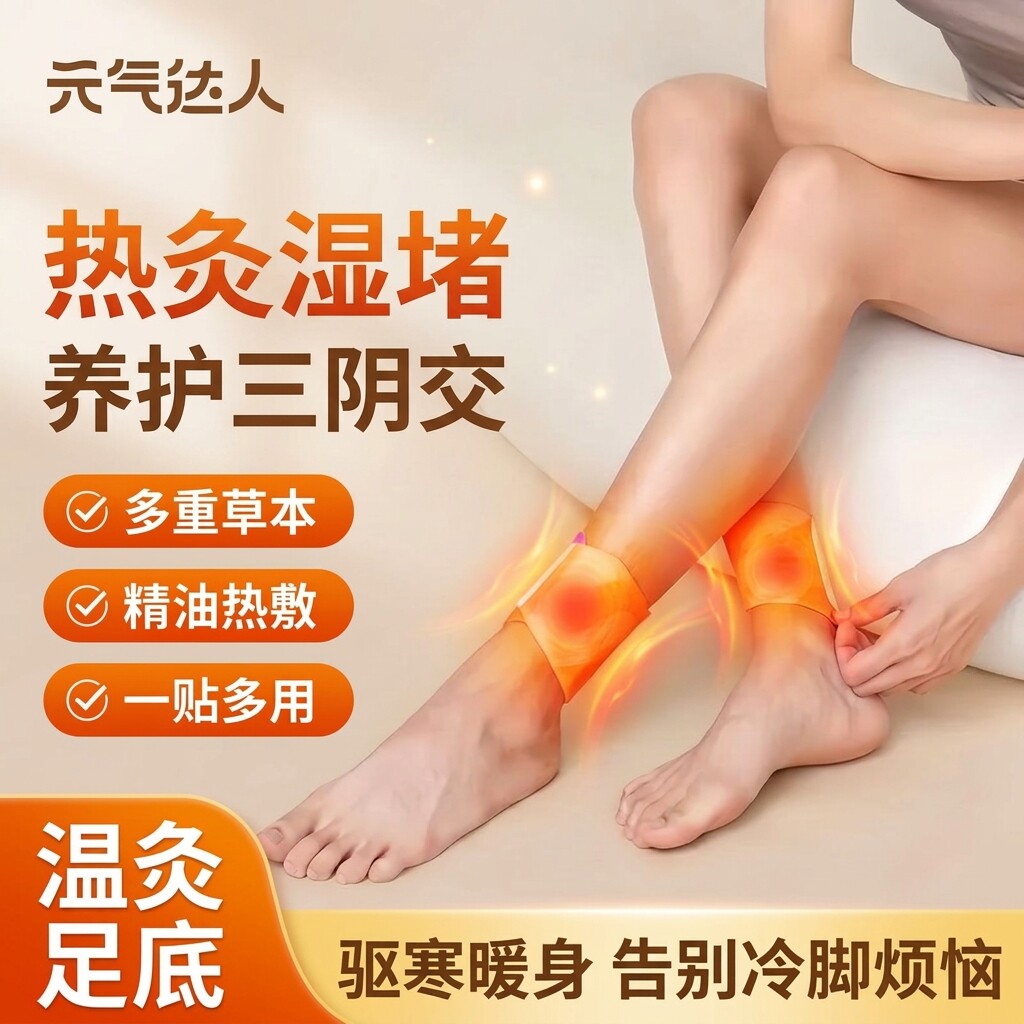 元气达人热敷贴脚踝贴艾灸发热贴