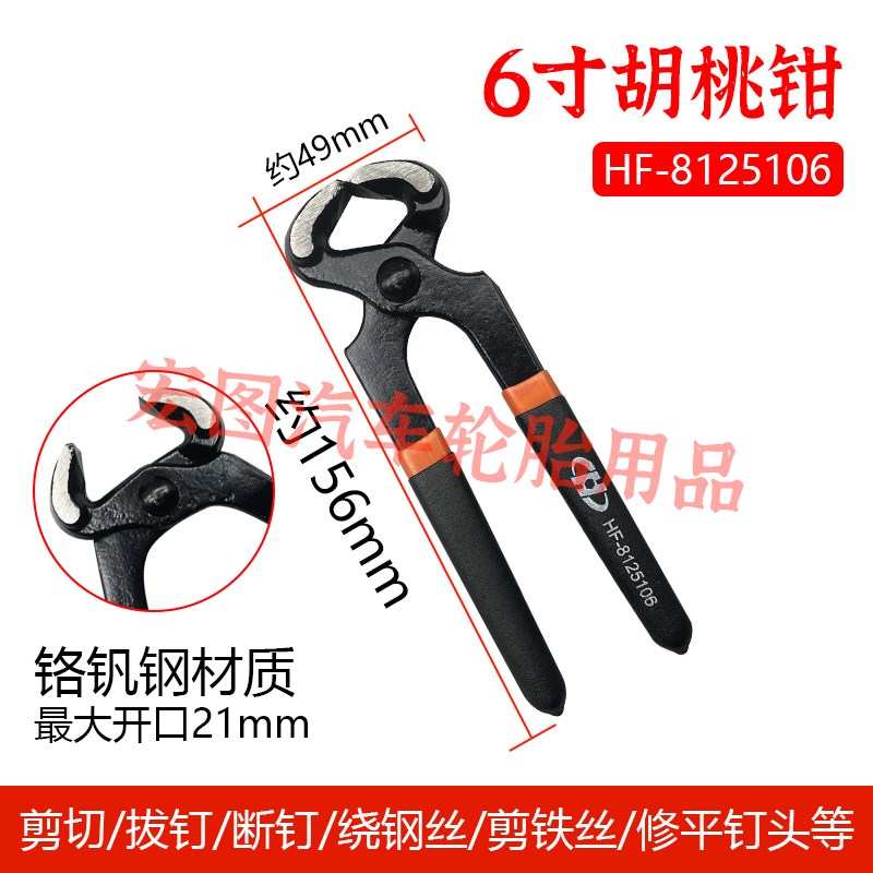 华丰巨箭工具胡桃钳子拔钉钳拔线钳切口钳核桃钳子U口水钳6寸胡桃