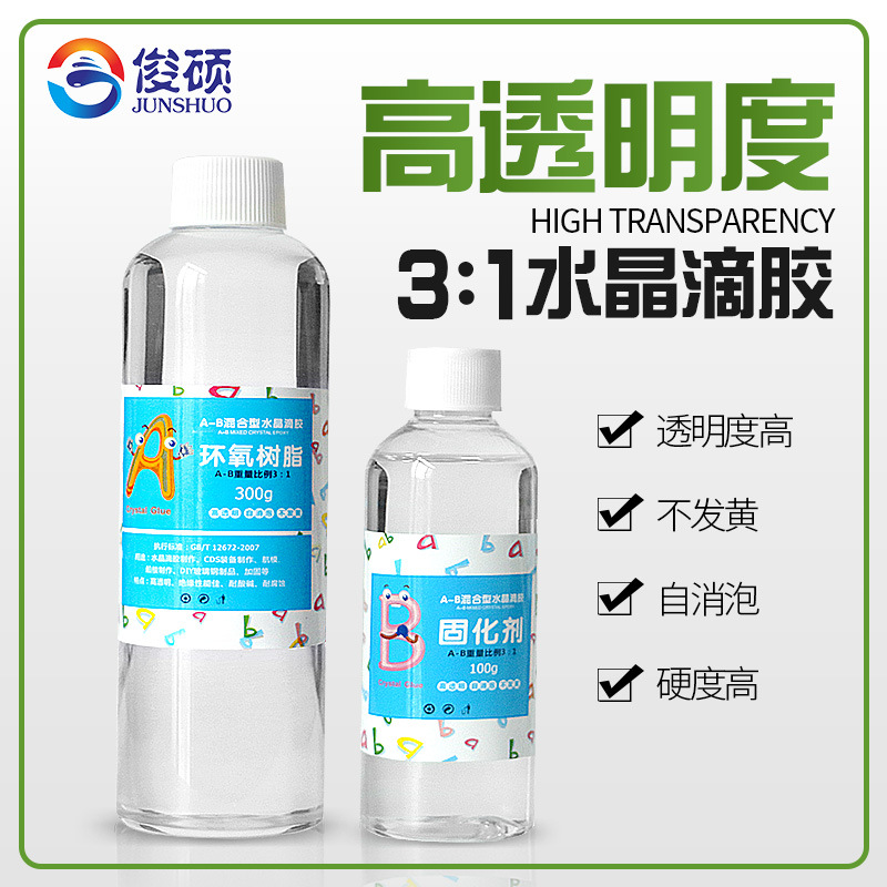 高透明水晶滴胶ab胶手工diy胶水烟灰缸摆台用环氧树脂ab硬胶
