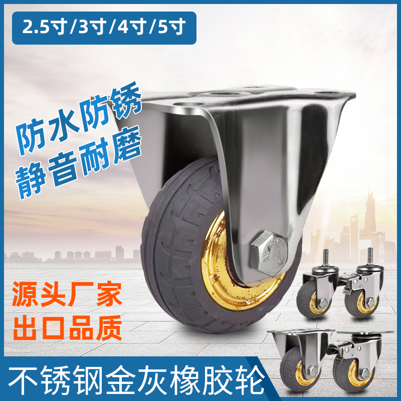 不锈钢脚轮静音万向轮3寸4寸5寸耐用弹力通用板车V推车轮子橡胶轮