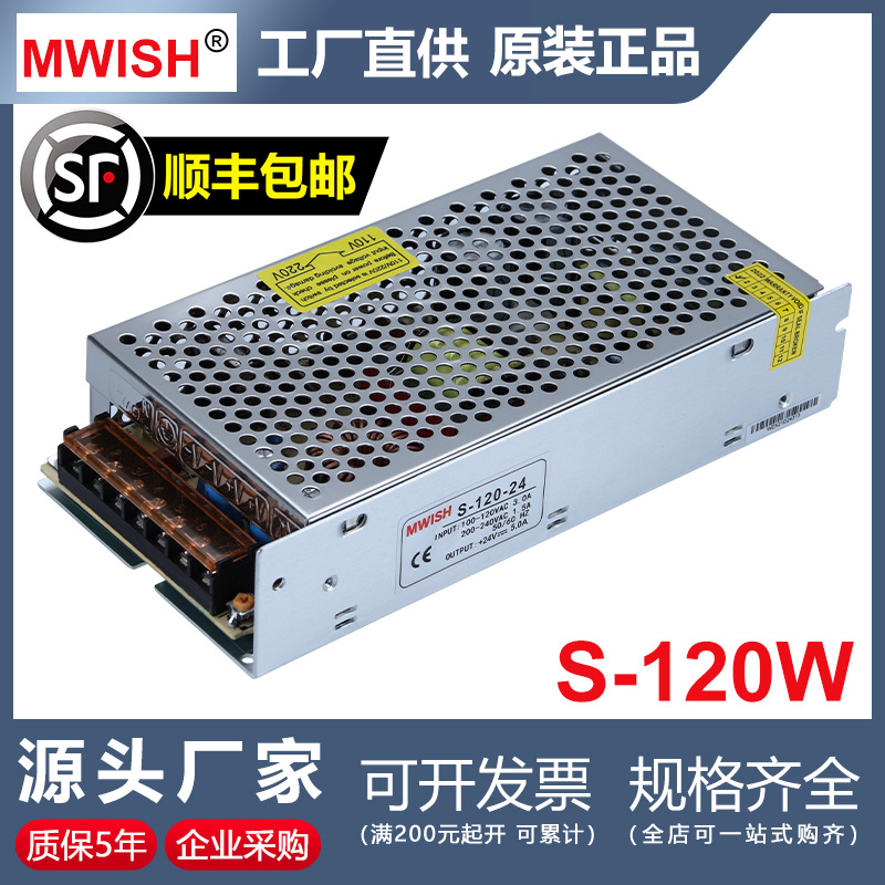 深圳明伟S-120W-24V5A开关电源12V10A工业220转直流变压器适配器