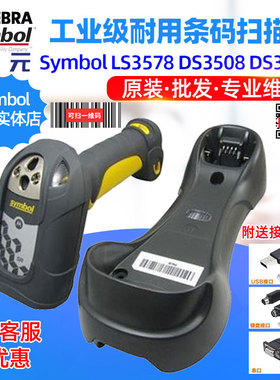 Motorola Symbol LS3578SR DS3508DP DS3578工业级激光二维读码器
