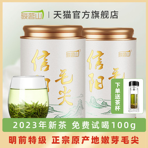 骏茗山信阳毛尖2023年新茶毛尖雨前口粮茶嫩芽绿茶浓香耐泡型茶叶