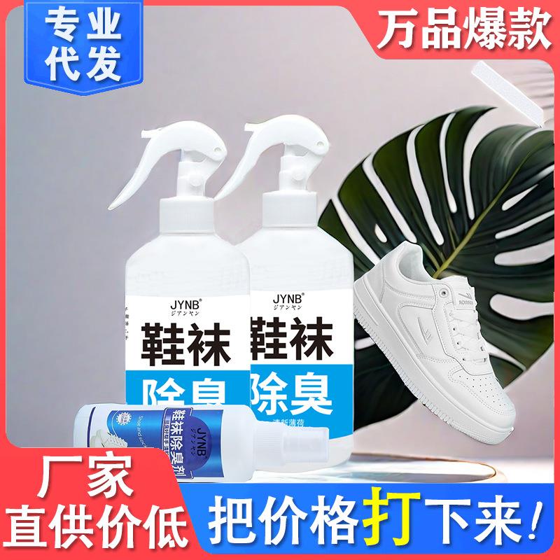 除臭喷雾鞋袜神器篮球鞋防臭粉除味除鞋臭鞋子祛臭剂可
