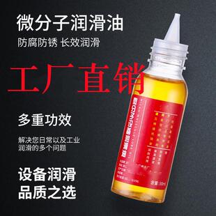 微分子设备润滑油机械润滑油锁芯润滑油电风扇油缝纫机油