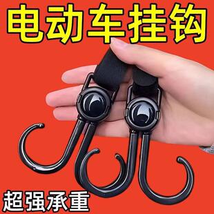 电动车挂钩前置通用摩托车外卖勾电瓶自行车推车免打孔头盔挂物钩