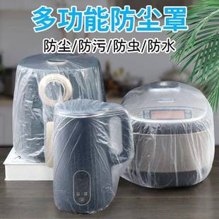 加厚一次性防尘罩家用高器电饭煲锅厨房烤盘微膜波炉万电能透明套