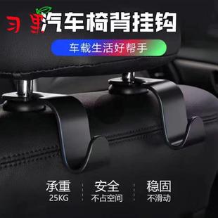 车载汽车挂钩座椅背后座轿车用置物车内饰创意后排座用品大全