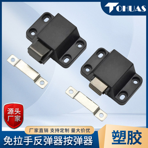 拉手反弹器TOhuas拉手反弹器