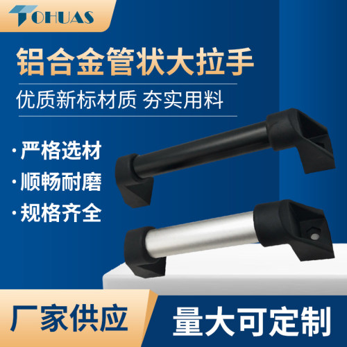 加厚C-UWAPN200/300/400/500/600大把手机床管型支架铝合金大拉手
