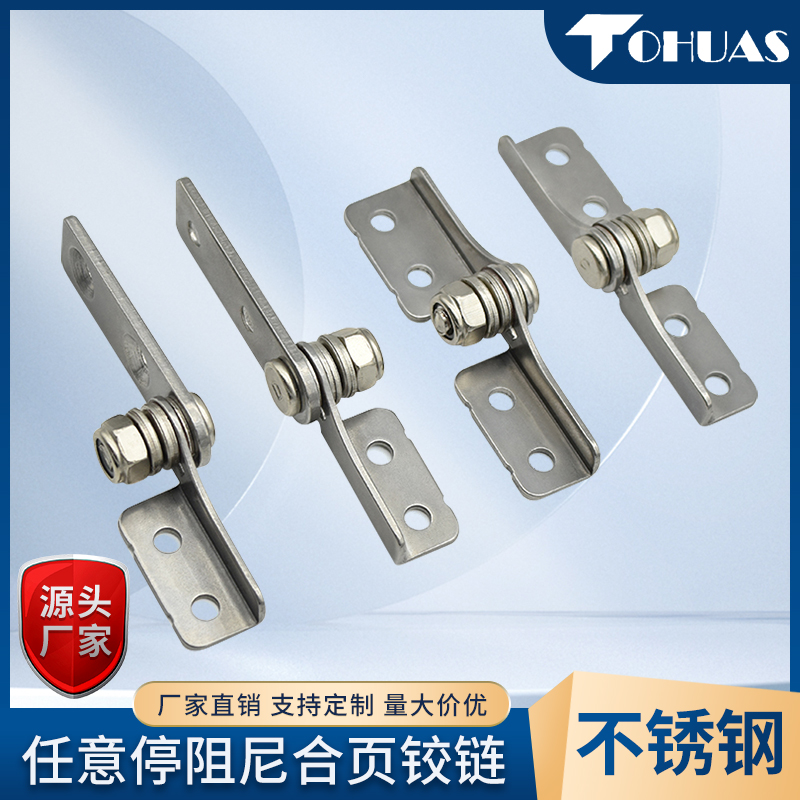 304不锈钢TOhuas转轴铰链合页