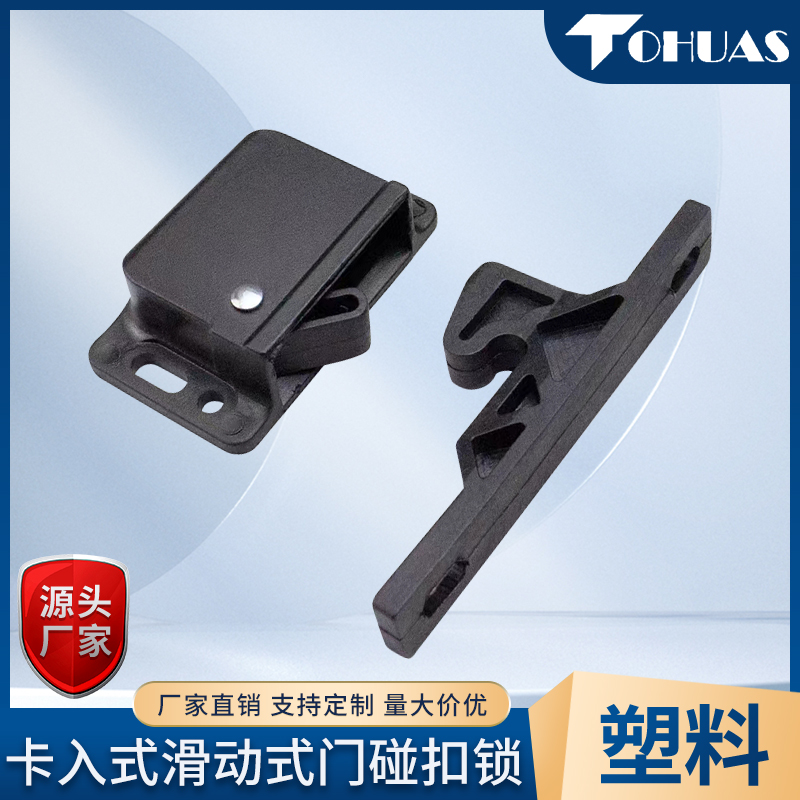 工厂TOhuas推拉门碰扣锁