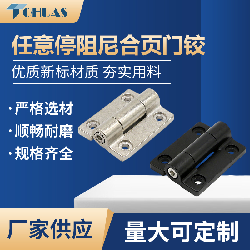 柜门TOhuas任意停阻尼转轴