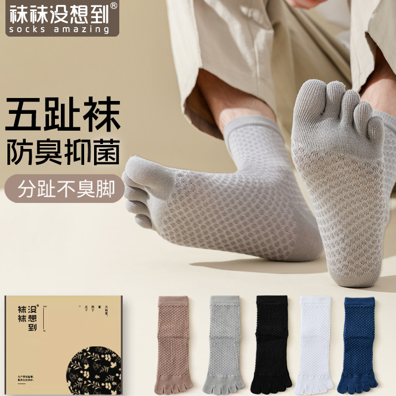 五指袜子男士纯棉防臭抗菌中筒男