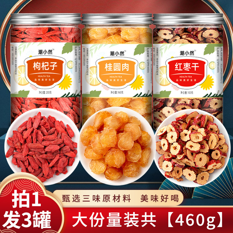 桂圆红枣枸杞茶花茶组合搭配花果茶三宝茶泡水好喝甄选枸杞买1发3属于什么档次？