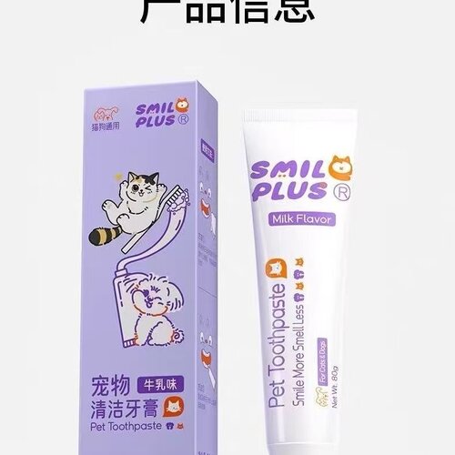 Smileplus开颜宠物狗狗牙膏猫咪牙膏牙齿清洁口臭可食用牙刷