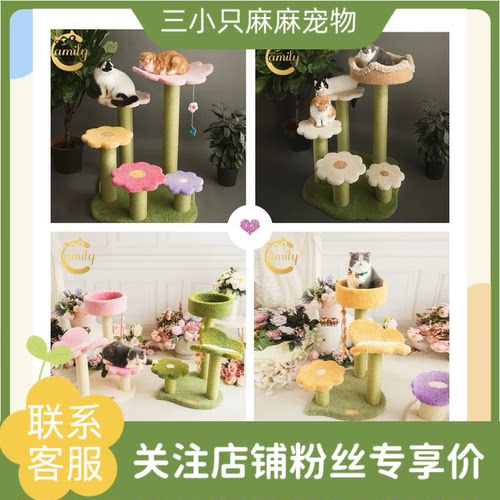 Camily新款猫爬架云梯 花梯 小蝴蝶多层猫树猫窝一体大型猫爪柱