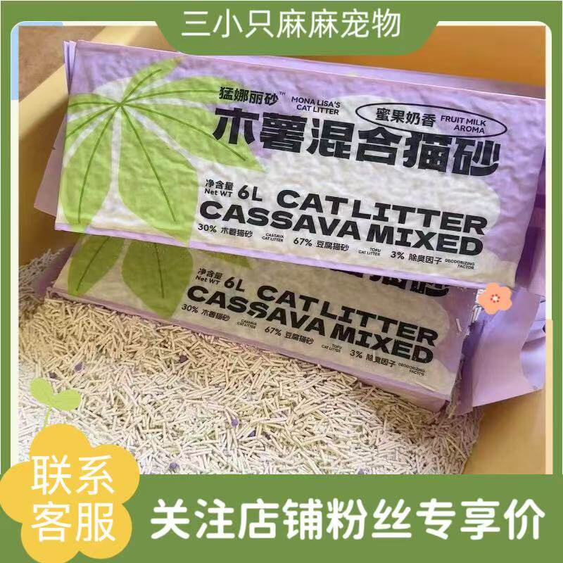 猛娜丽砂木薯豆腐混合猫砂蜜果奶香添加活性炭吸除臭结团快无粉尘