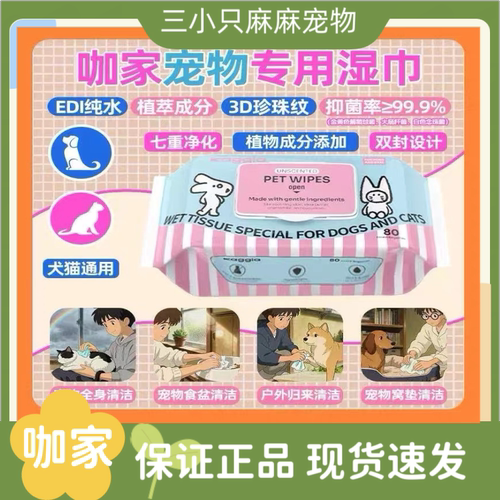 咖家kaggia宠物湿巾狗狗猫咪用眼部泪痕清洁擦脚湿巾宠物湿巾80片