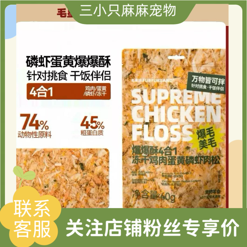 毛星球爆爆酥爆毛拌饭肉松南极磷虾冻干蛋黄肉松猫狗卵磷脂犬猫