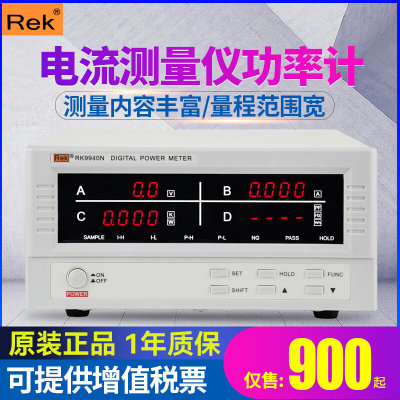 Rek/美瑞克智能电量测量仪RK9800N电流功率电能谐波参数字功率计