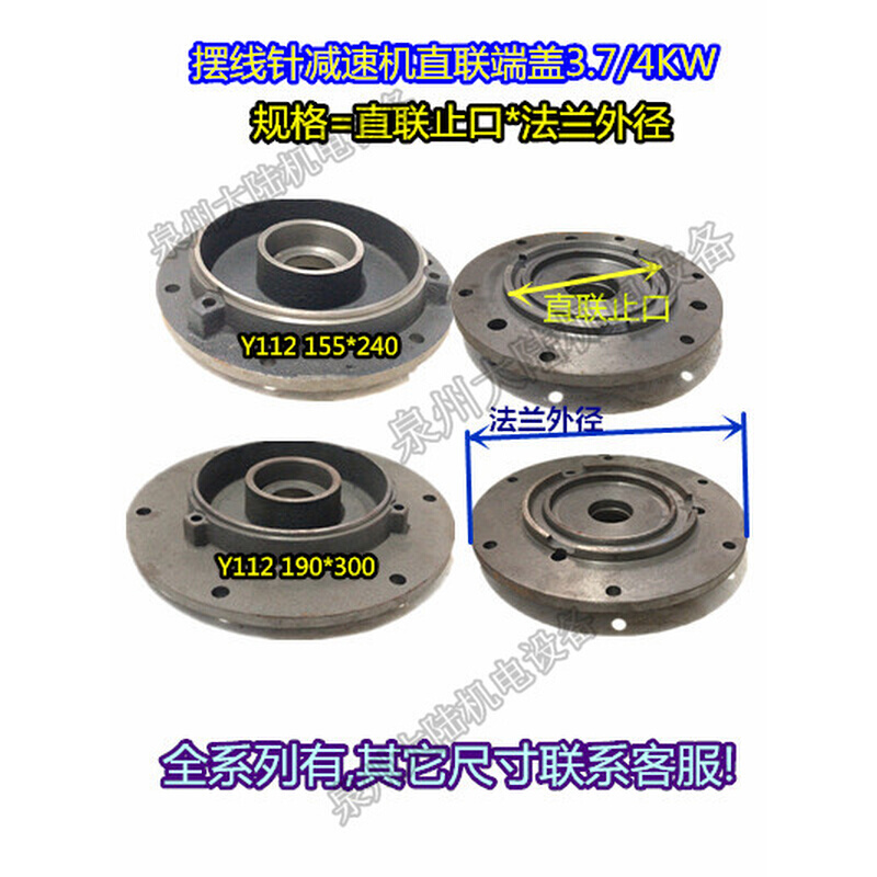 直连联电机法兰盖Y112摆线针减速机机B0/B1/X3前连接端盖3.7/4KW