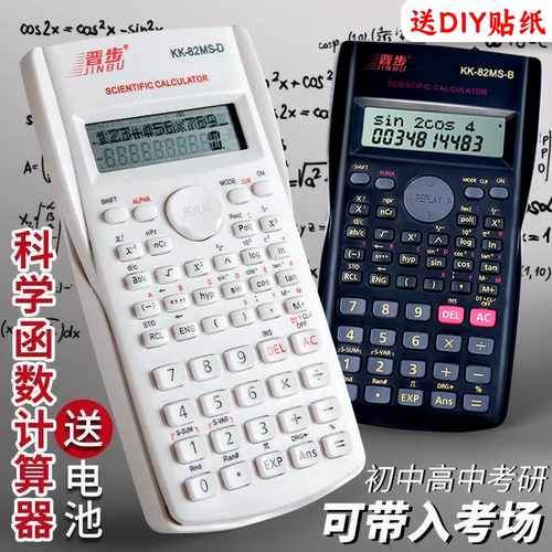 函数科学计算器考试专用240功能