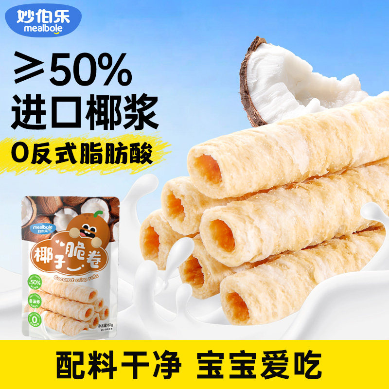 【买2送1】妙伯乐椰子卷香脆鸡蛋卷儿童休闲食品下午茶糕点小零食
