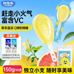 妙伯乐金银花柚子软糖棒棒糖果添加NFC儿童零食健康无添加蔗糖维C