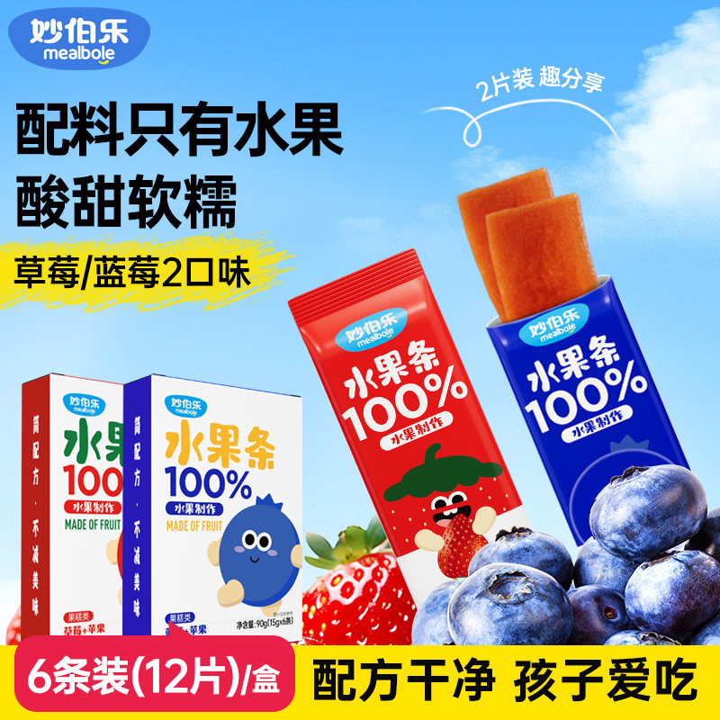 妙伯乐水果条100%水果制作无添加草莓蓝莓苹果果肉水果片儿童零食