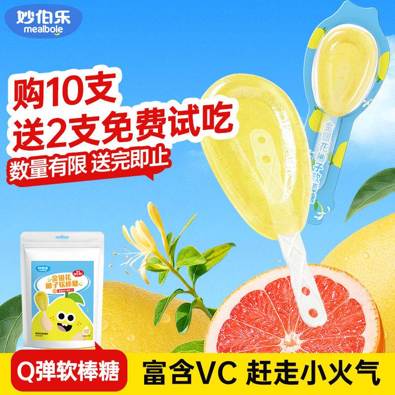 妙伯乐金银花柚子软糖棒棒糖果添加NFC儿童零食健康无添加蔗糖维C