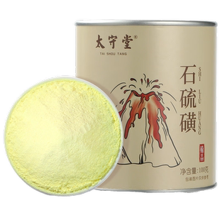 太守堂印尼天然硫磺粉硫磺块纯石晶体倪海厦张锡纯推荐石硫磺100g