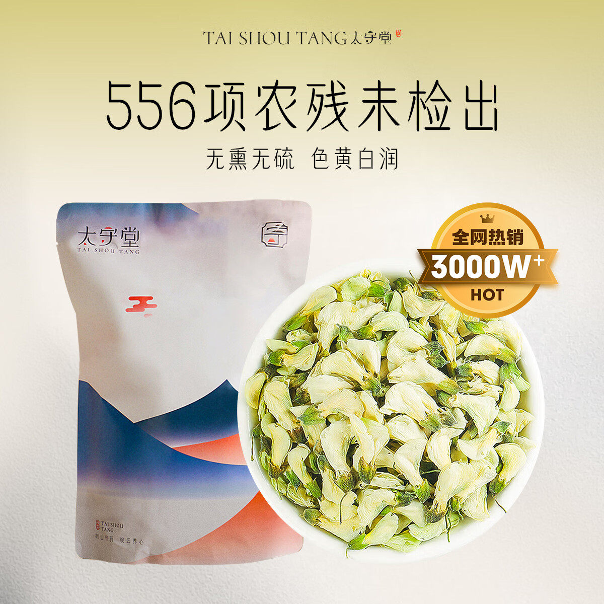 太守堂  槐花250克 国槐米