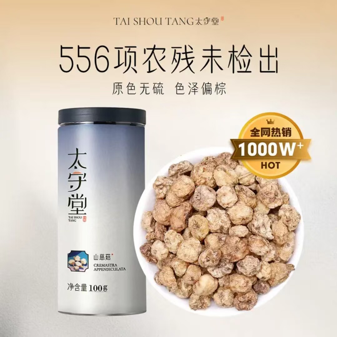 太守堂 山慈菇野摘山慈菇中药材云南原产地山茨菇毛慈菇冰球子