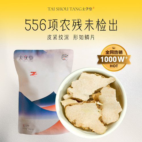 【买2发3】太守堂 土茯苓新鲜干货大片搭五指毛桃煲汤泡酒材料