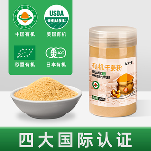 太守堂 有机小黄姜粉 云南干姜 生姜粉去皮调料老姜茶姜汁搭红糖