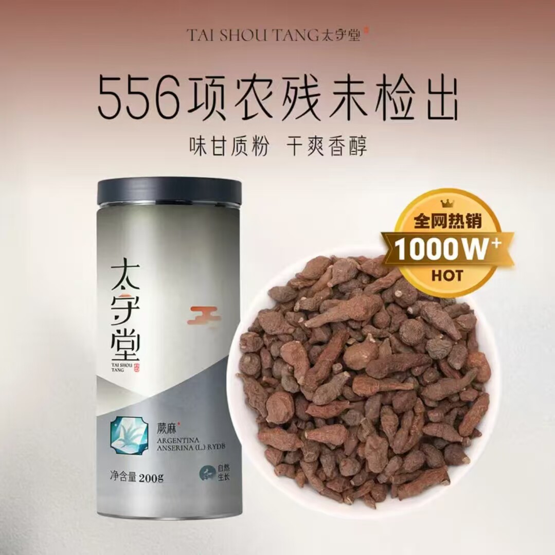 太守堂蕨麻200克 厥麻人参果 新鲜干撅麻中药材青海玉树特产玉树