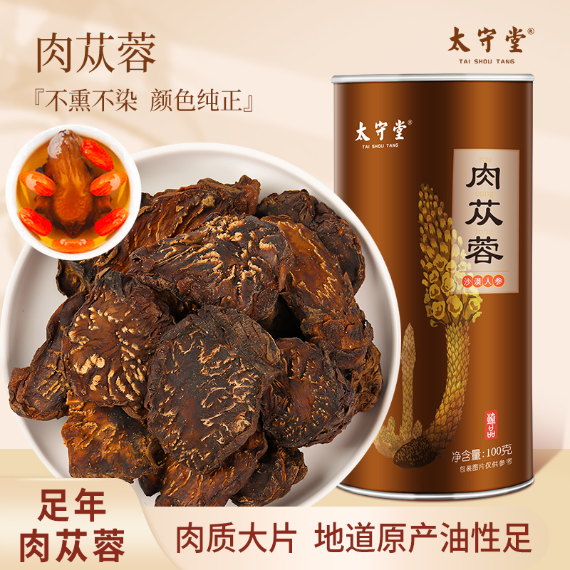 太守堂肉苁蓉片中药材正品官方旗舰店锁阳内蒙古泡酒泡茶整根新鲜