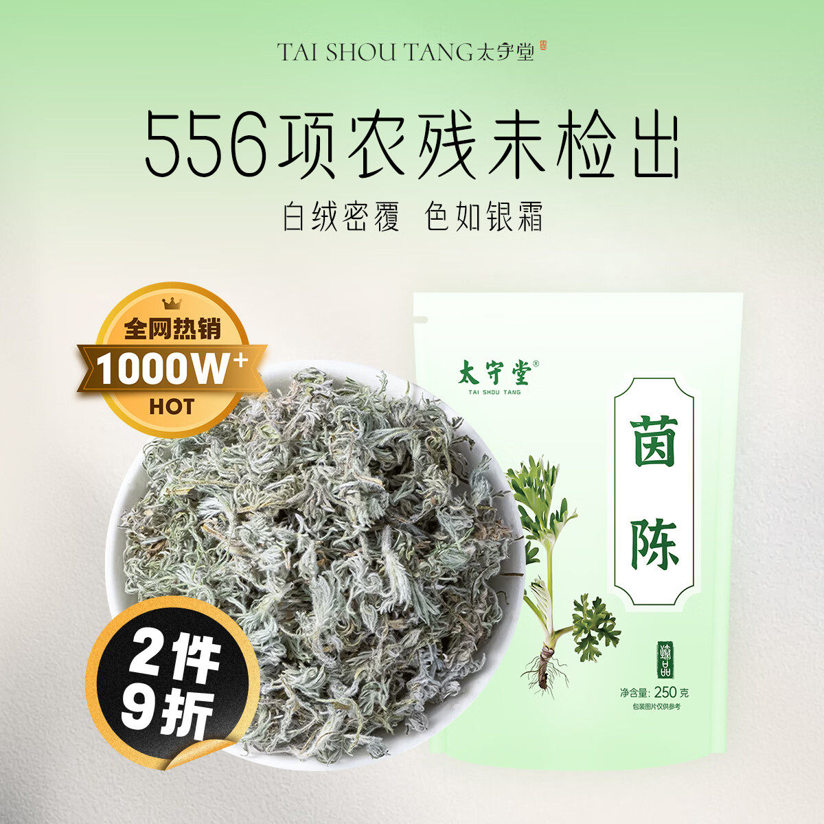 太守堂 茵陈  三月绵茵陈泡水泡茶泡酒可做中药材栀黄原材料