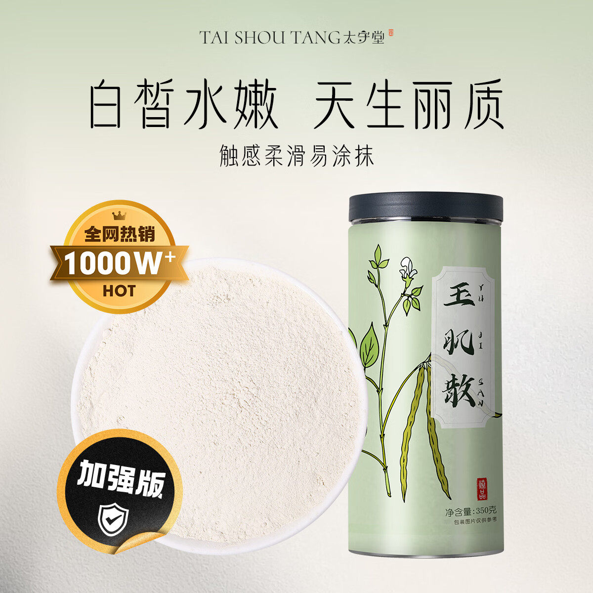 太守堂倪师玉肌散倪海厦原方中药面膜粉旗舰店玉容散