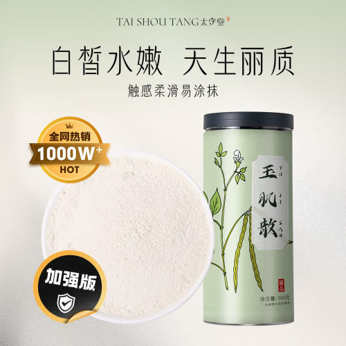 太守堂倪师玉肌散倪海厦原方中药面膜粉旗舰店玉容散