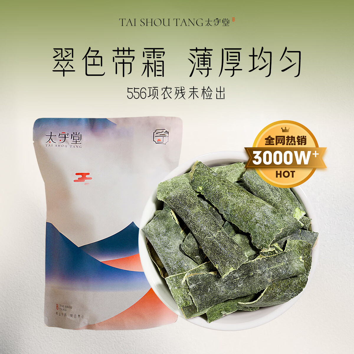 太守堂  冬瓜皮250克 精选