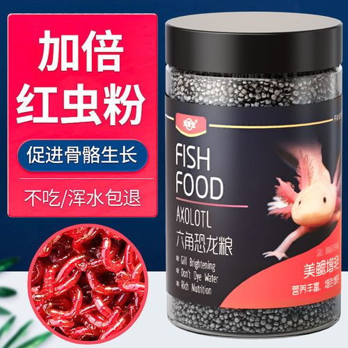六角恐龙鱼饲料美西螈红虫鱼食金鱼鱼粮观赏鱼饲料下沉锦鲤鱼饲料