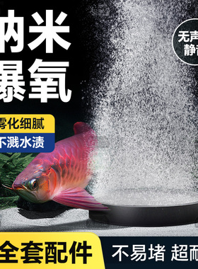 纳米空气盘雾化低压鱼缸氧气泵静音水族箱养鱼气泡石细化器增氧泵