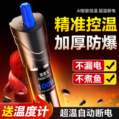 鱼缸加热棒乌龟自动恒温小型迷你