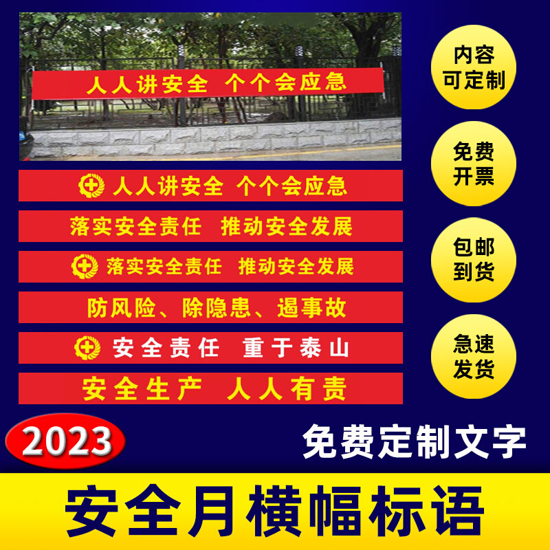 2024安全生产月安全生产标语横幅工地工厂车间消防月横幅落实消