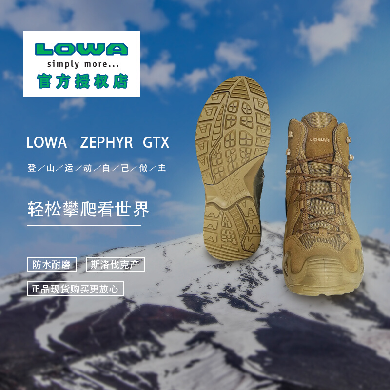 德国Lowa Zephyr Gtx战术靴防水防滑骨架支撑中帮310537男女款-封面