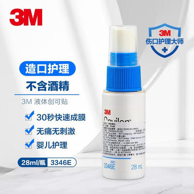 3M液体敷料3346E皮肤保护膜
